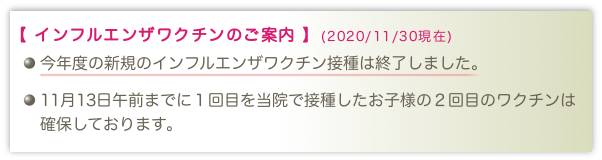 インフルエンザ予防接種