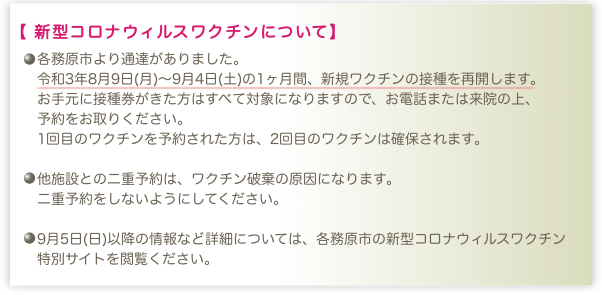 当院の新型コロナワクチン接種について