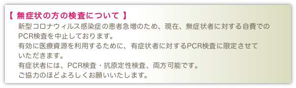 無症状の方の検査について