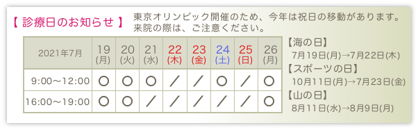 診療日のお知らせ