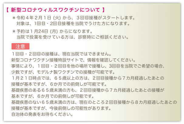 当院の新型コロナワクチン接種について