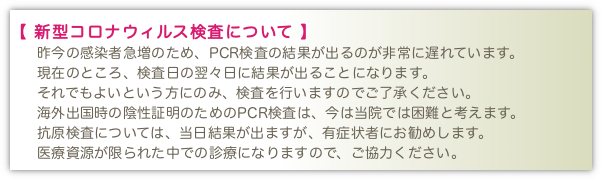 新型コロナウィルス検査について