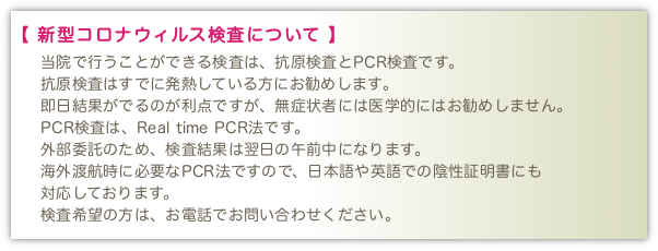 新型コロナウィルス検査について
