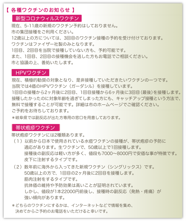 各種ワクチンのお知らせ