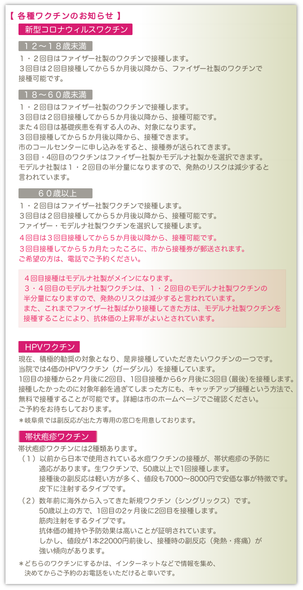 各種ワクチンのお知らせ