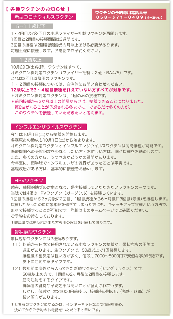 各種ワクチンのお知らせ
