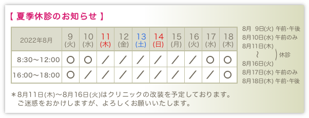 夏季休診のお知らせ