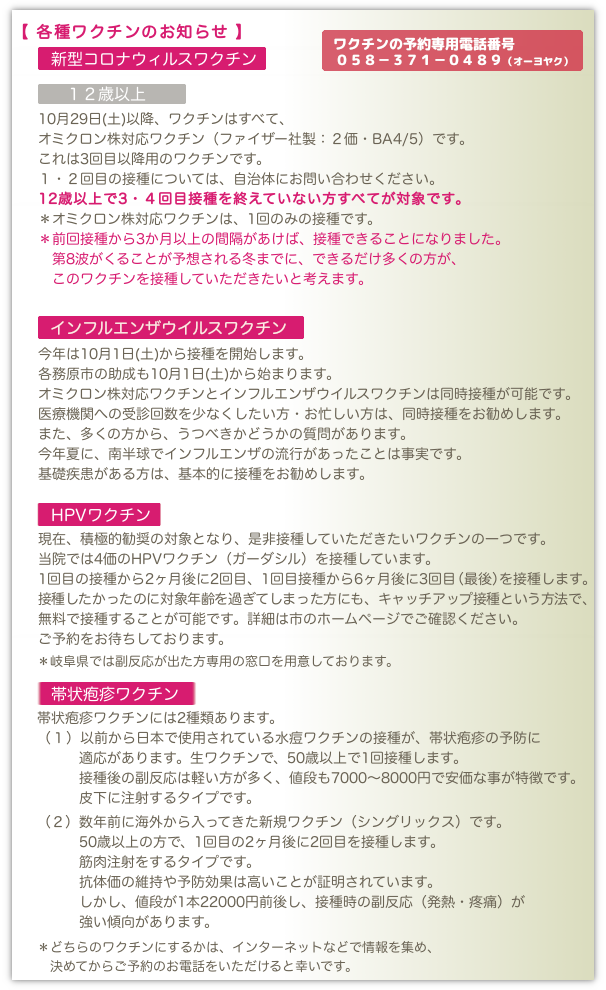 各種ワクチンのお知らせ