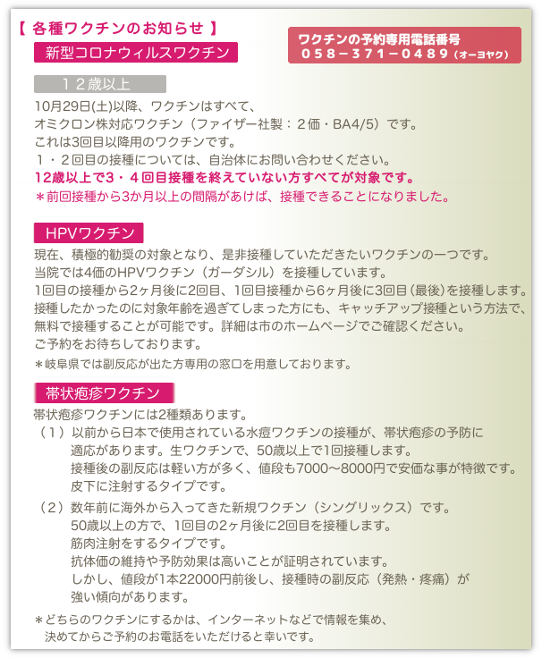 各種ワクチンのお知らせ