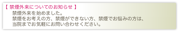 禁煙外来を始めました
